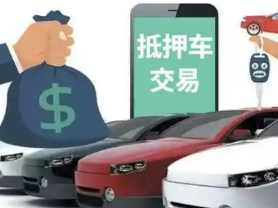 鱼梁洲汽车抵押贷款通过率高